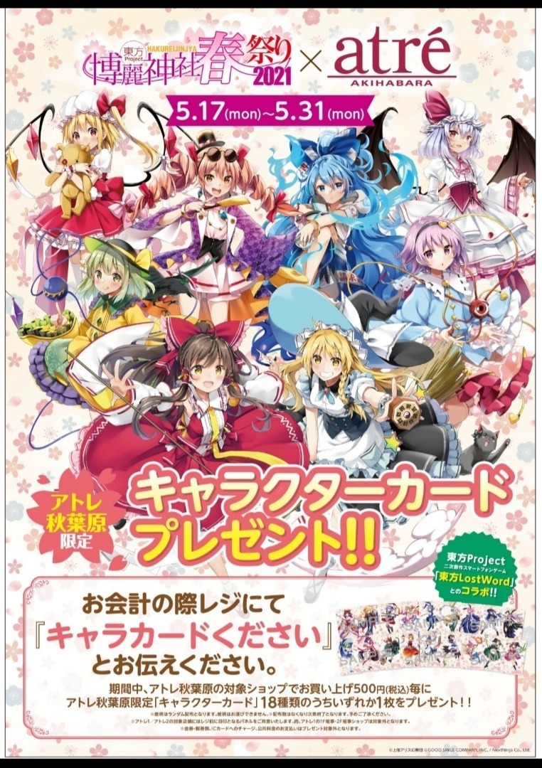 東方ロストワード 博麗神社春祭り21キャラクターカードキャンペーン 徒然ゲーム記録